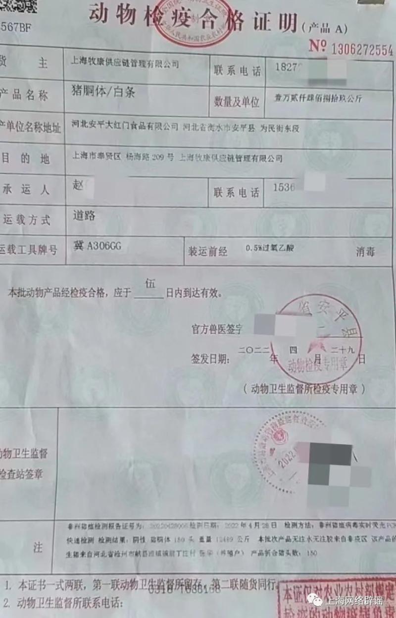 辟謠 青浦超市倒賣豬肉物資傳言不實，市場監管部門已核實合規